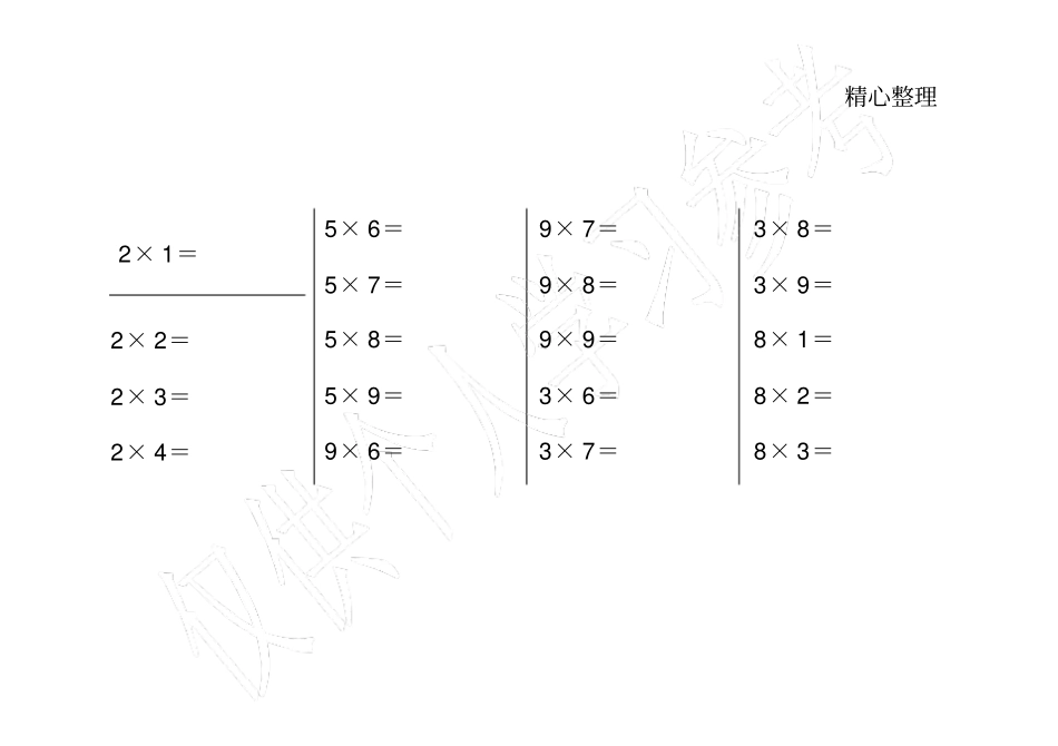 小学二年级乘法练习题每日一练A5打印版_第1页