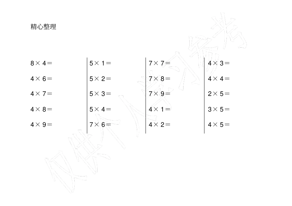 小学二年级乘法练习题每日一练A5打印版_第2页
