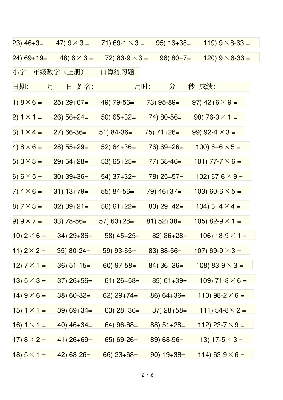 小学二年级加减乘法口算测验题_第2页