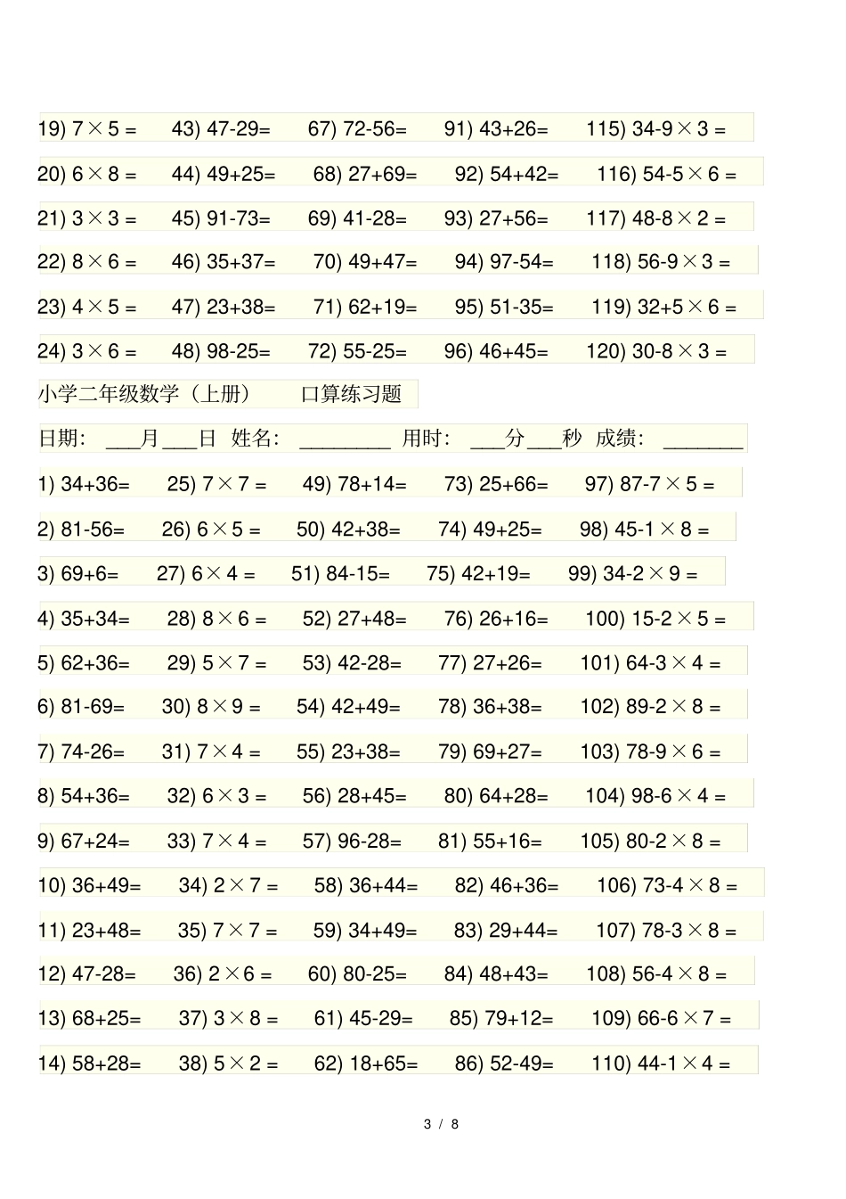 小学二年级加减乘法口算测验题_第3页