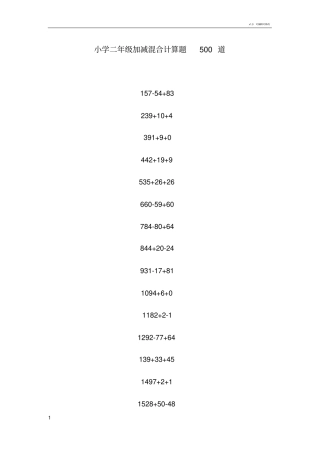 小学二年级加减混合计算题500道