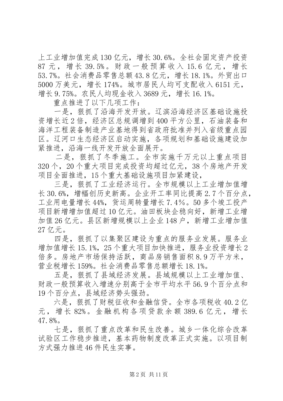 在全局对上争取资金和招商引资工作会议上的讲话发言提纲_第2页