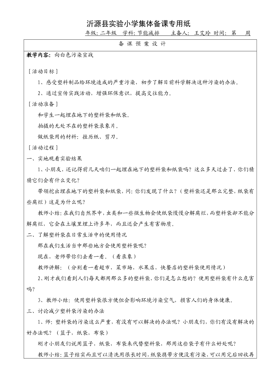 节能减排教案_第1页