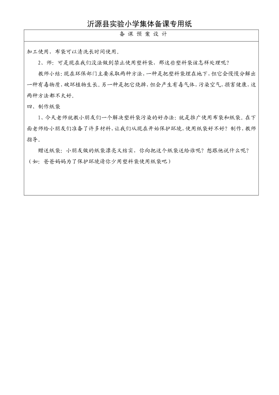 节能减排教案_第2页