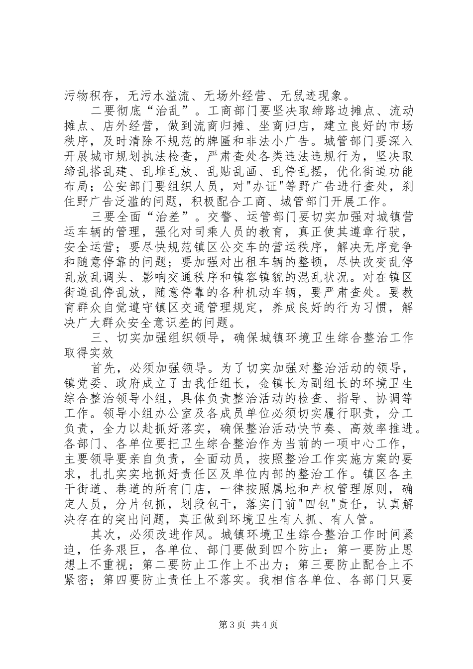 环境卫生综合整治工作会议上的讲话发言_第3页