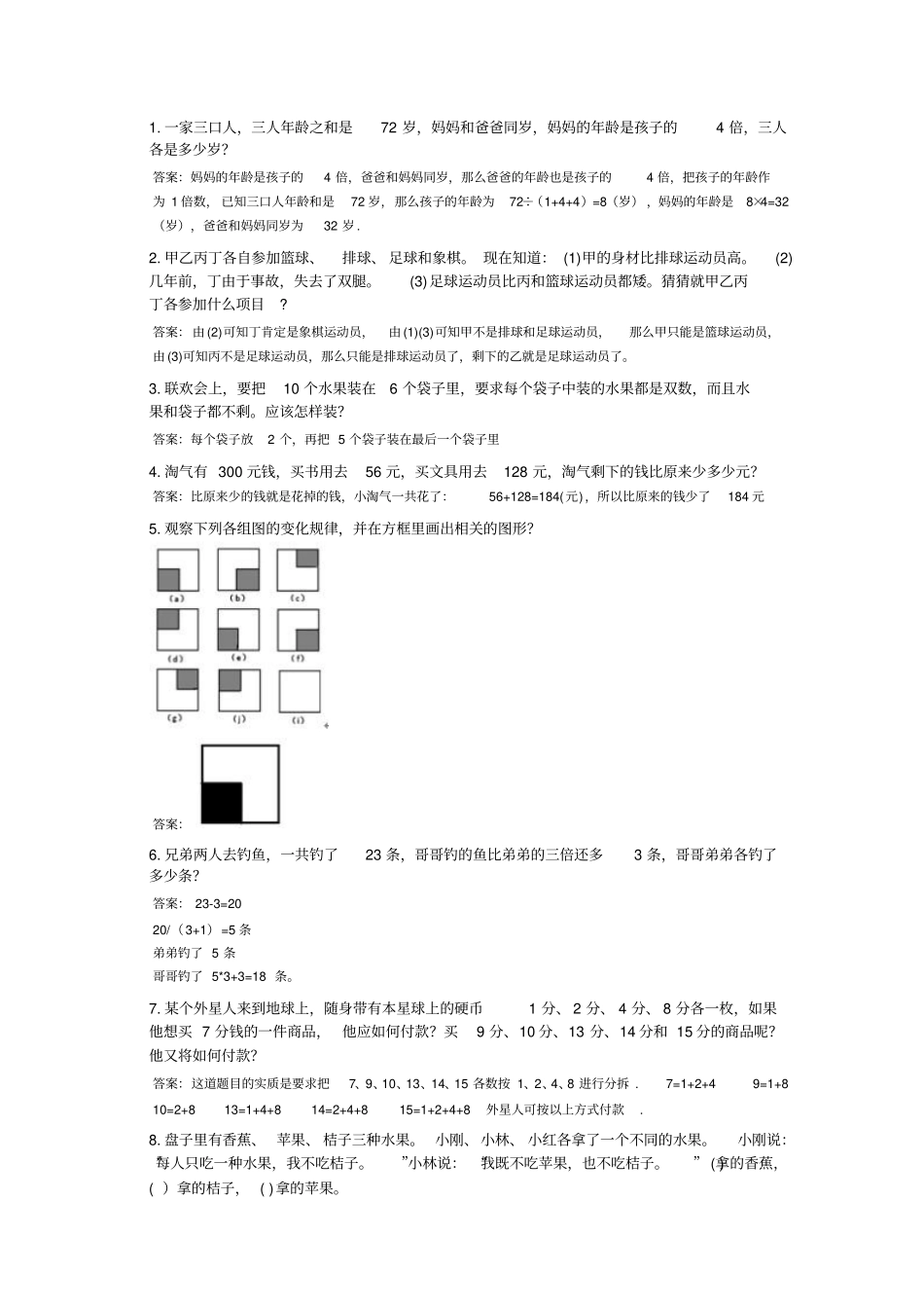 小学二年级奥数100题及答案分解_第1页