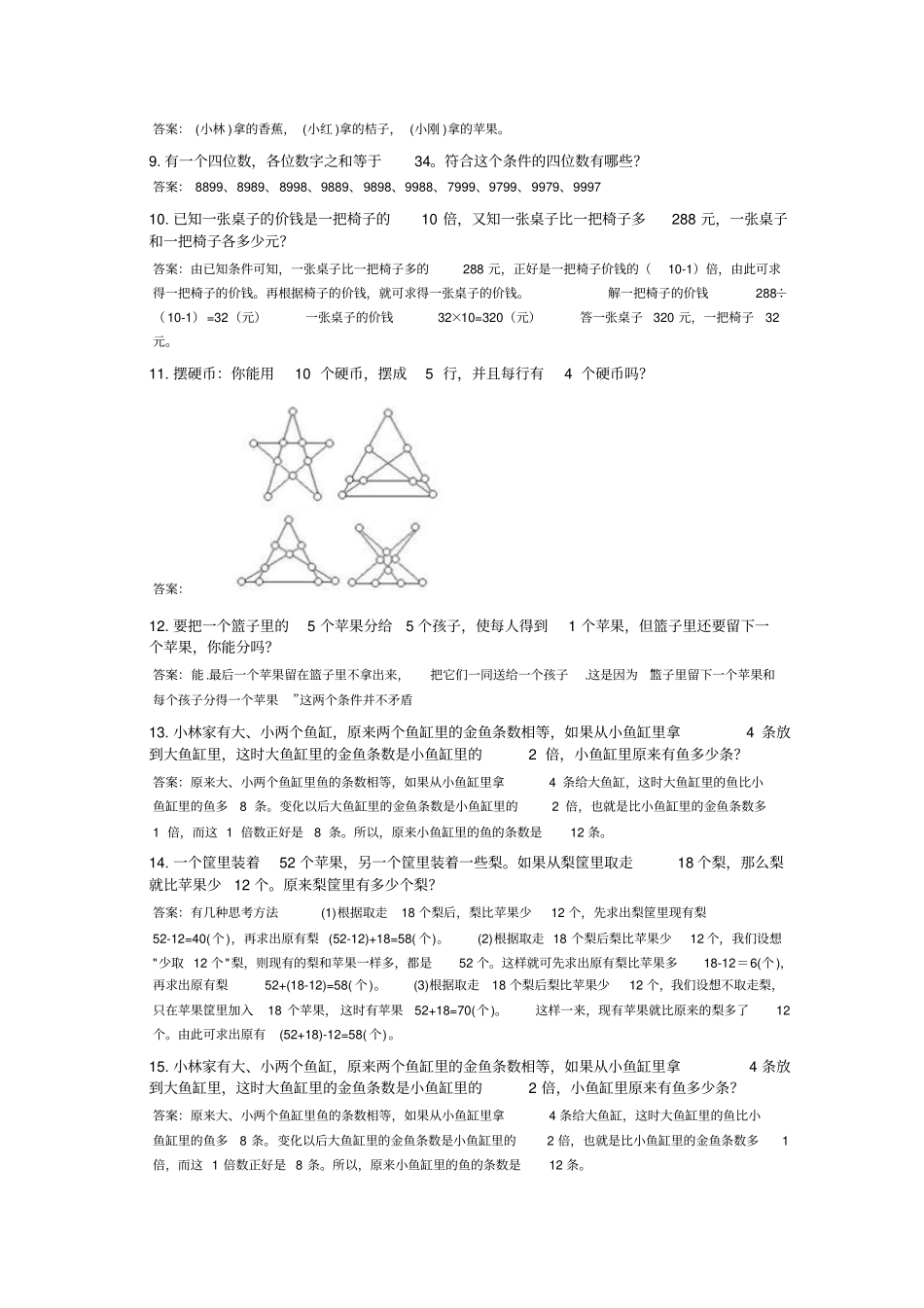 小学二年级奥数100题及答案分解_第2页