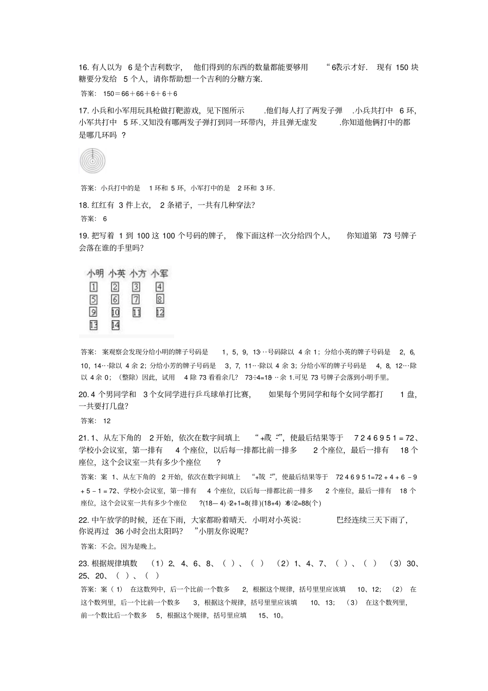 小学二年级奥数100题及答案分解_第3页