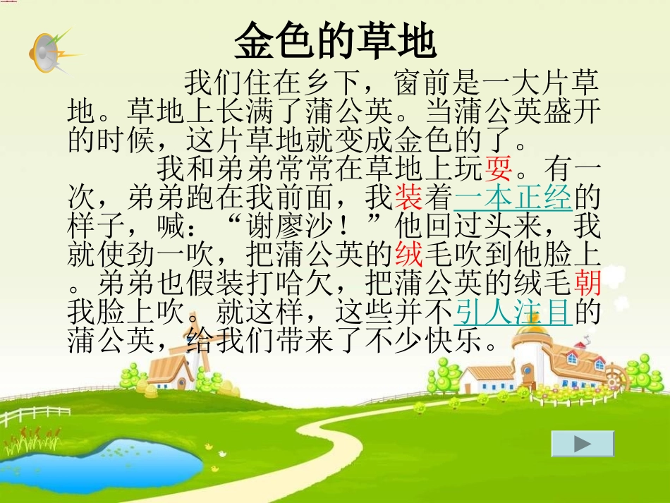 小学三年级上册语文《金色的草地》课件_第2页