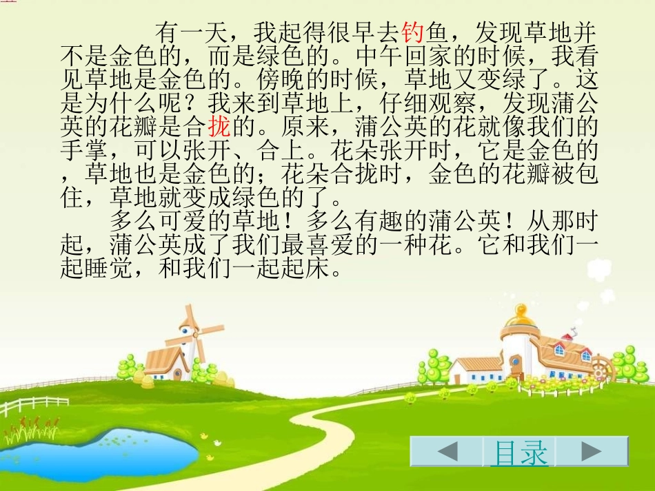 小学三年级上册语文《金色的草地》课件_第3页