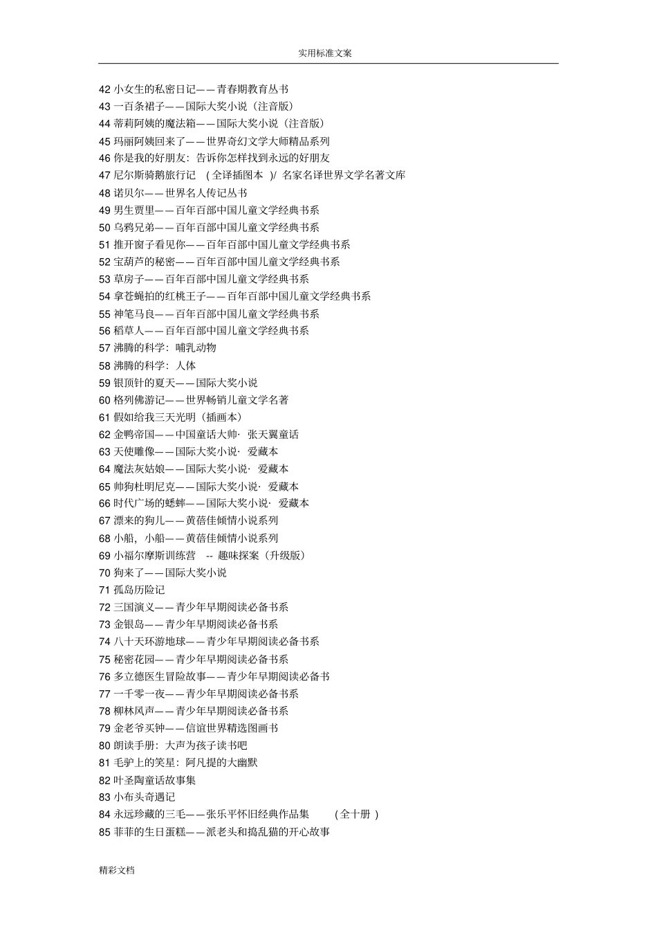 小学二年级学生阅读推荐书目_第2页