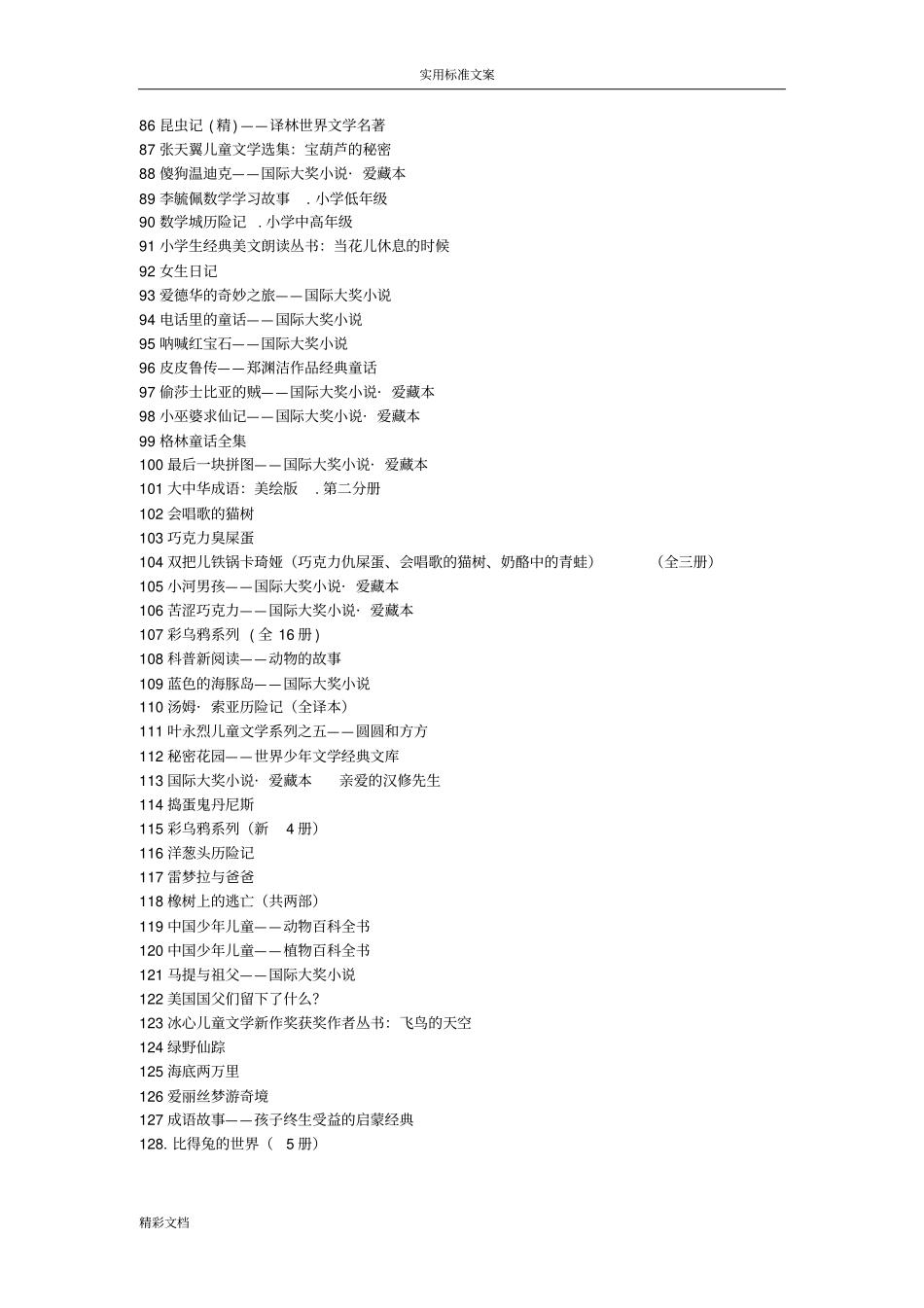 小学二年级学生阅读推荐书目_第3页