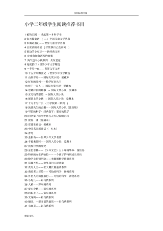 小学二年级学生阅读推荐书目