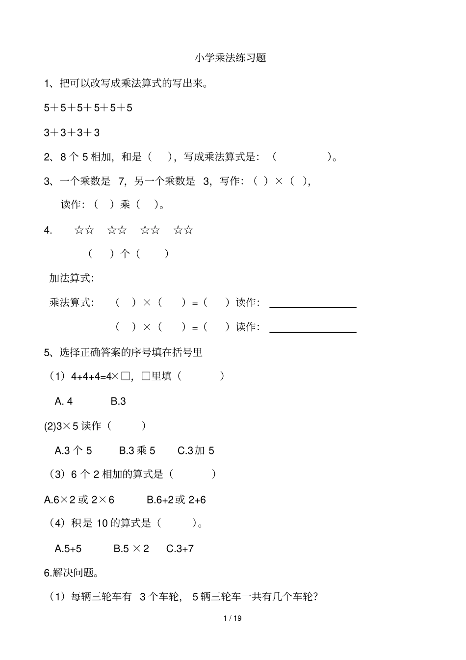 小学二年级乘法测验题1_第1页