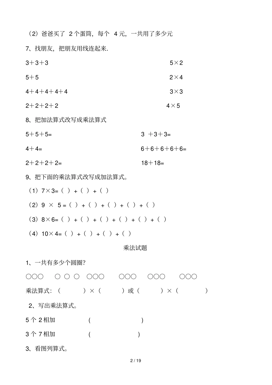 小学二年级乘法测验题1_第2页