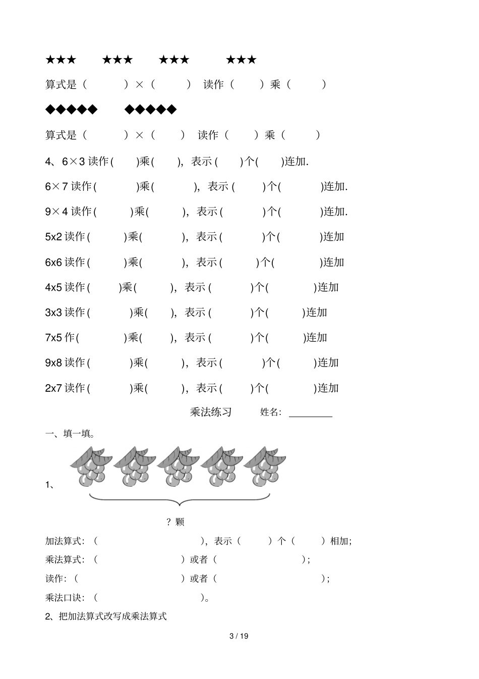 小学二年级乘法测验题1_第3页