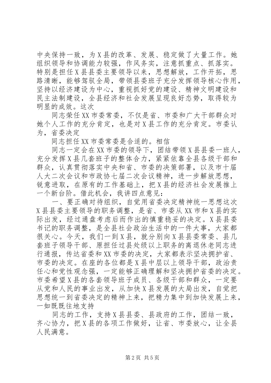 在全县领导干部大会上的讲话发言_1_第2页