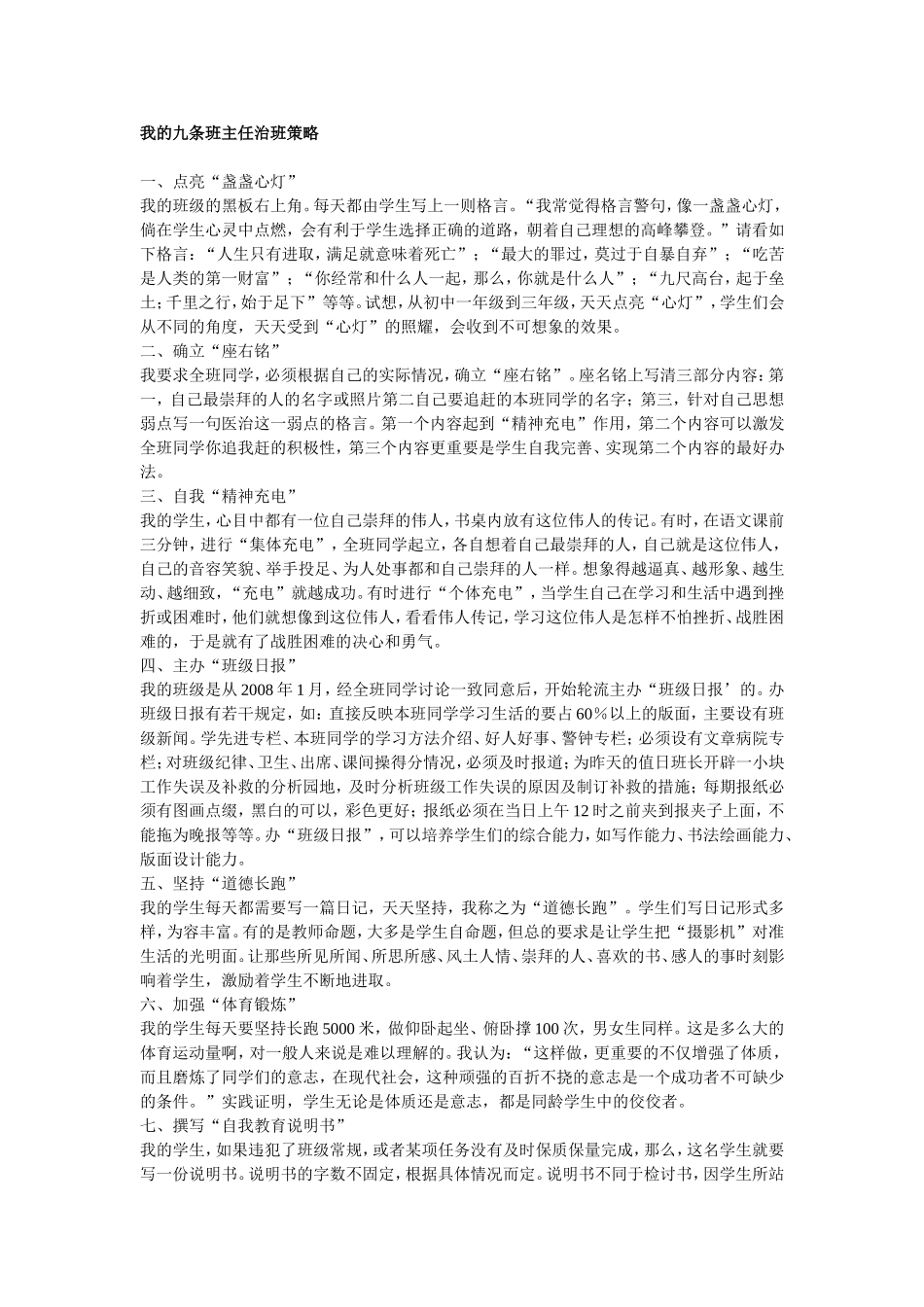 我的九条班主任治班策略_第1页