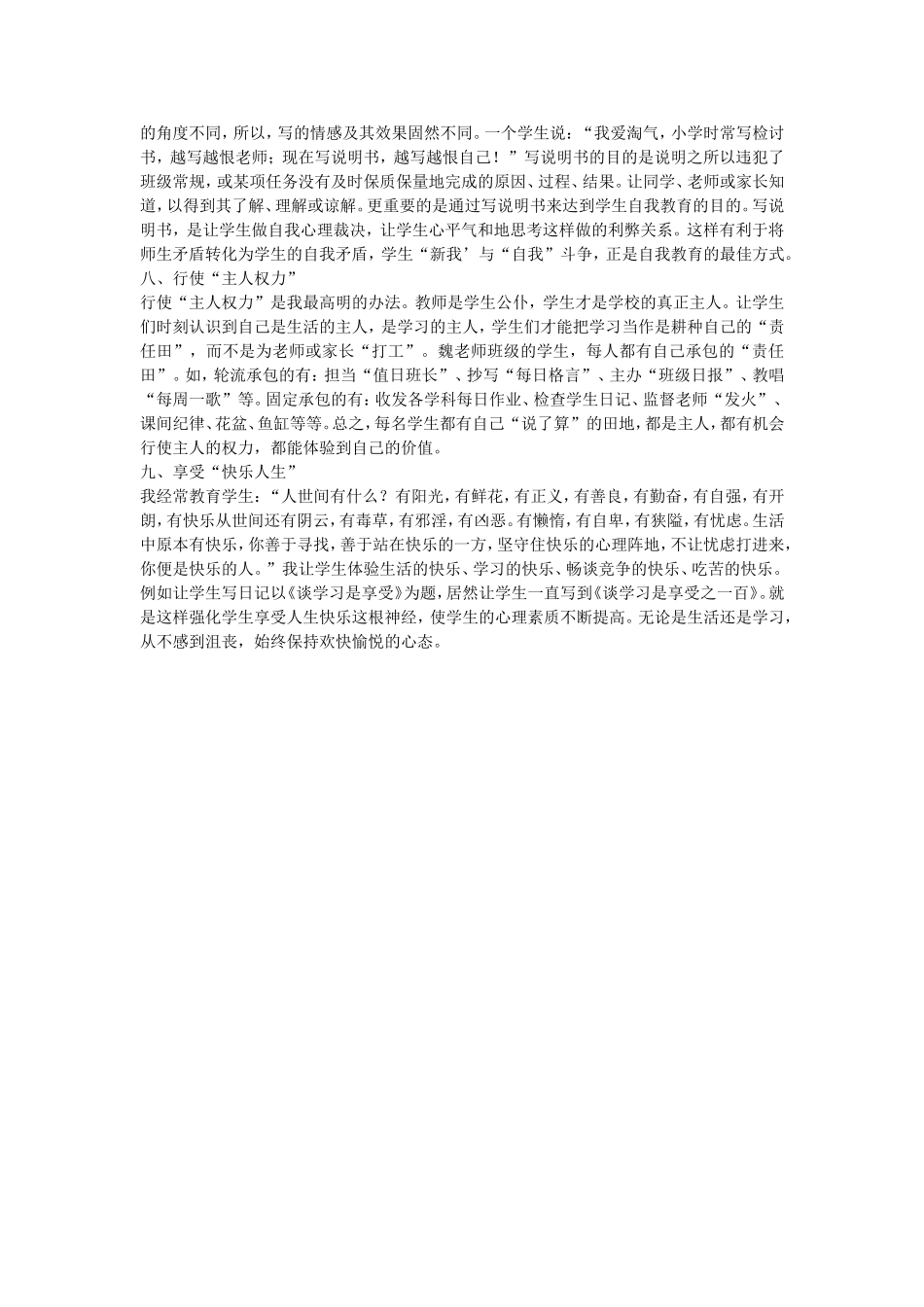 我的九条班主任治班策略_第2页