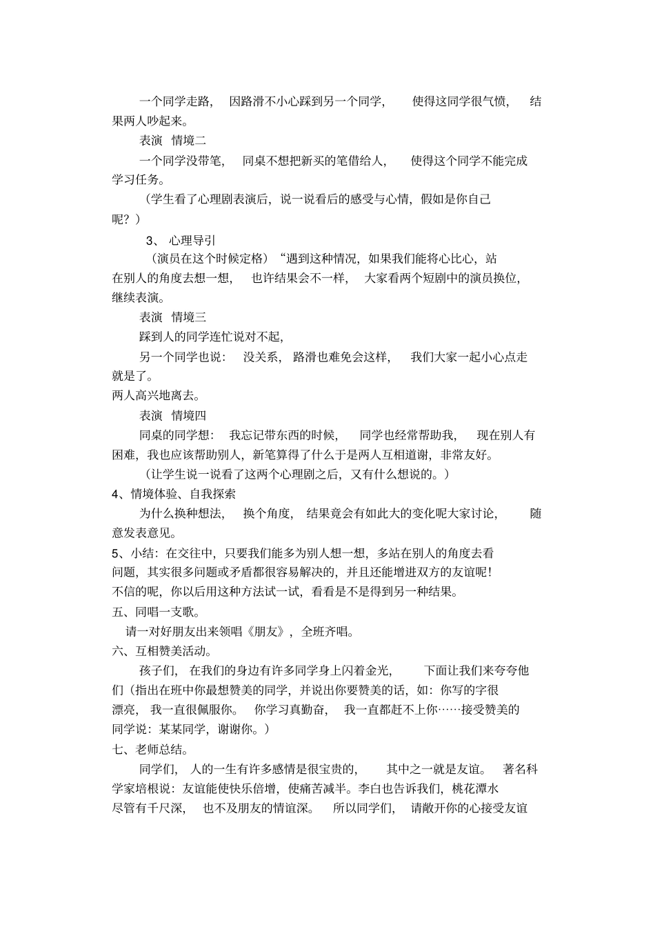 小学二年级心理健康教育活动课方案_第2页