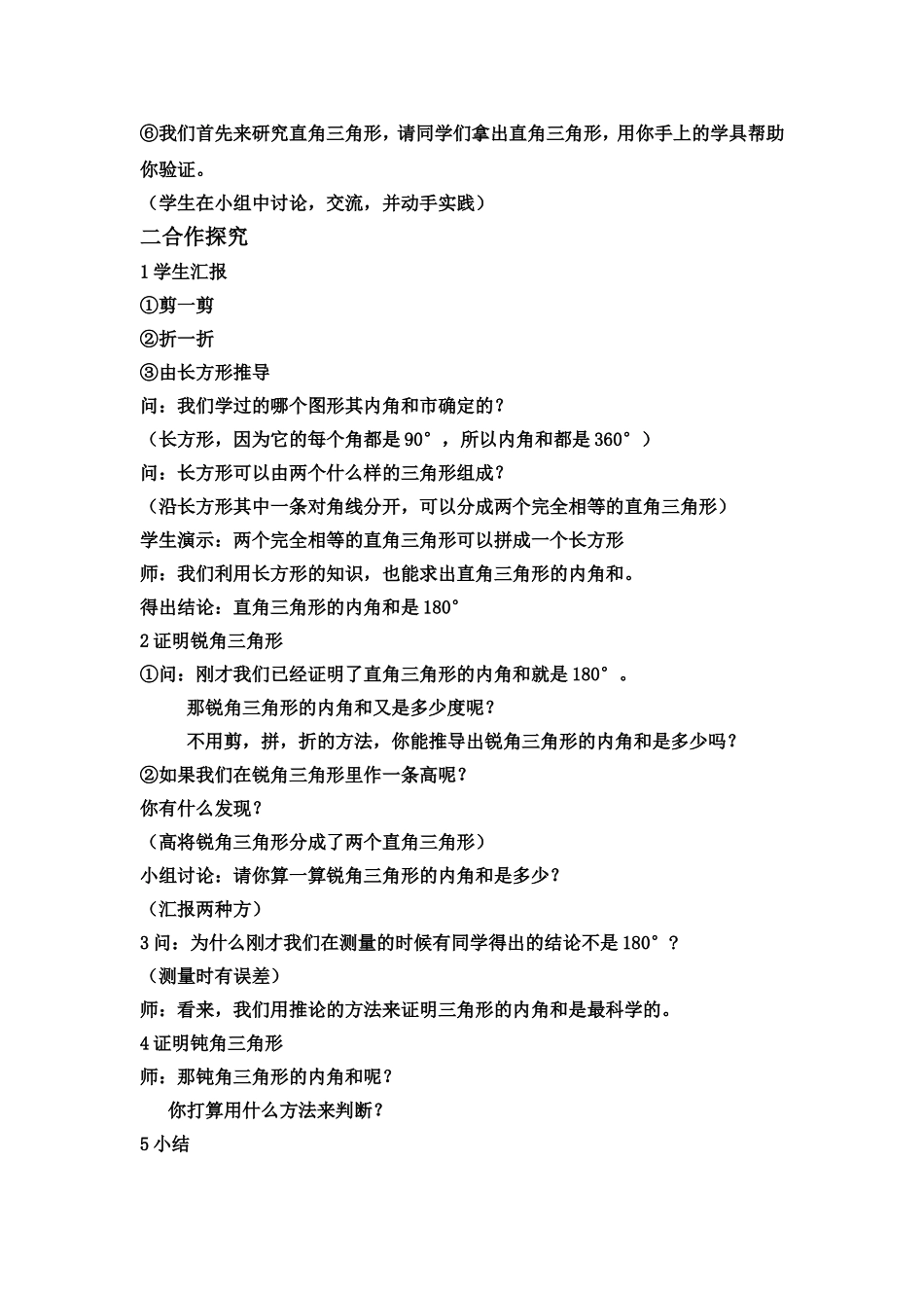 三角形内角和教案_第2页