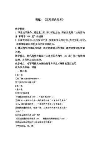三角形内角和教案