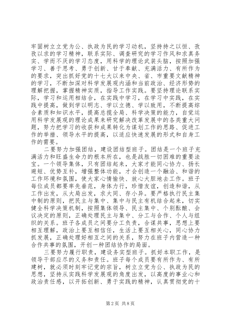 乡镇党代会上领导讲话发言范文_第2页