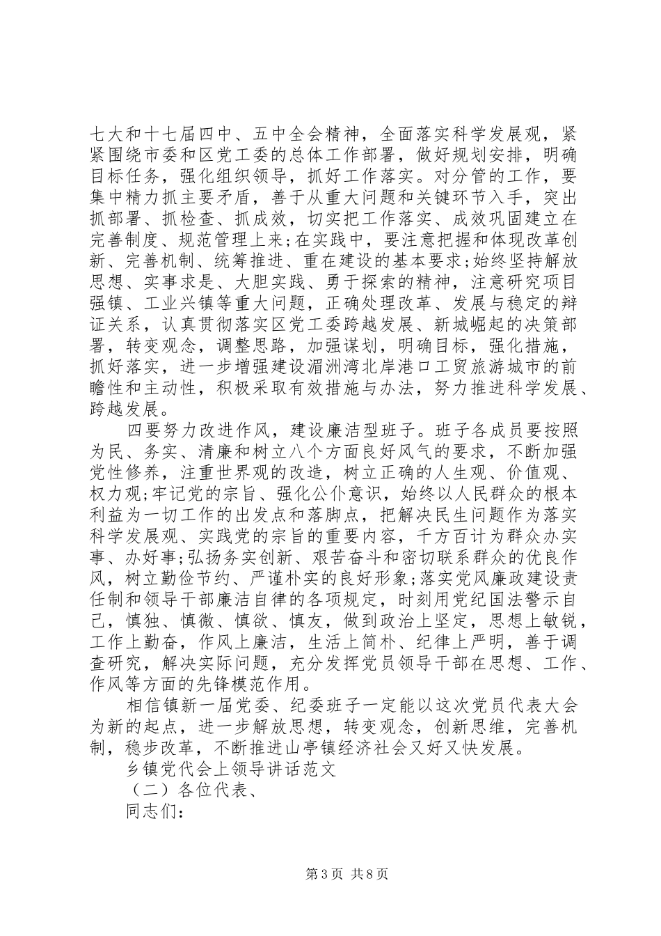 乡镇党代会上领导讲话发言范文_第3页