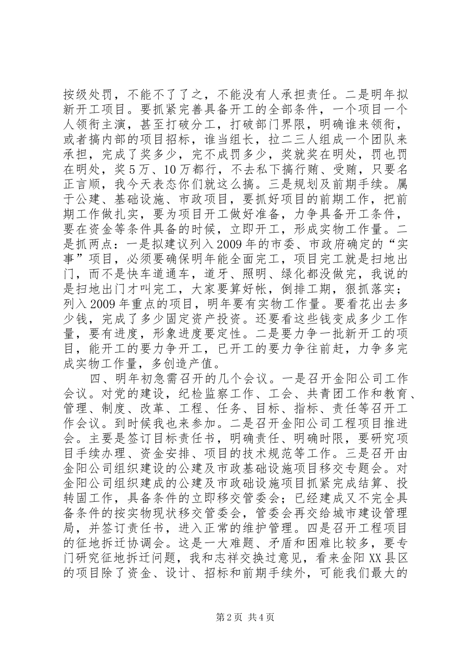 副市长公司调研时的讲话发言_第2页