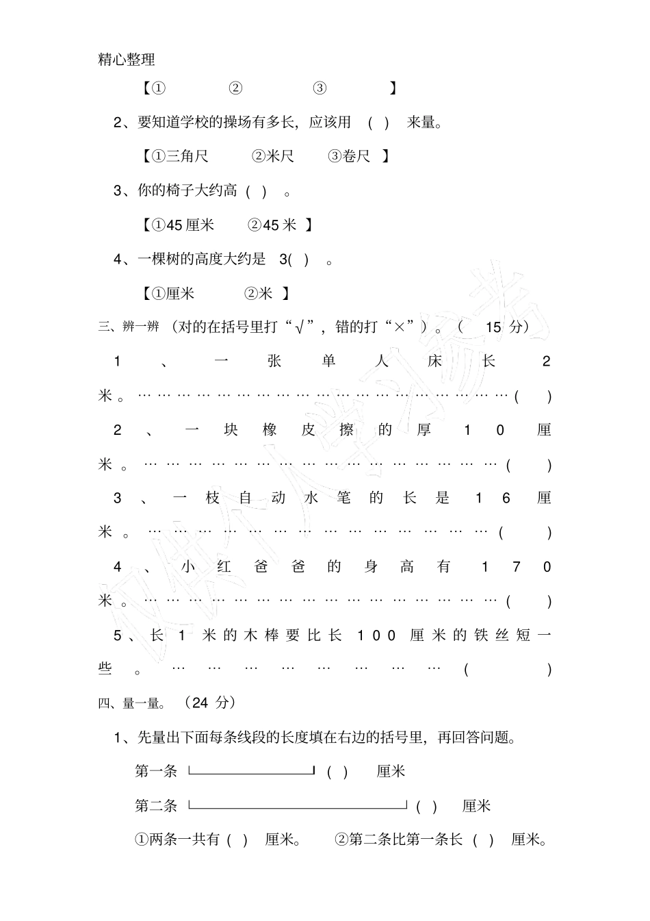 小学二年级数学20道长度单位换算题_第2页