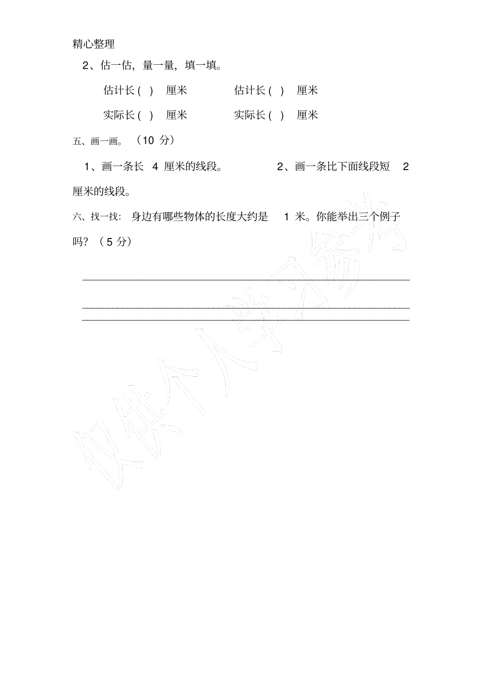 小学二年级数学20道长度单位换算题_第3页