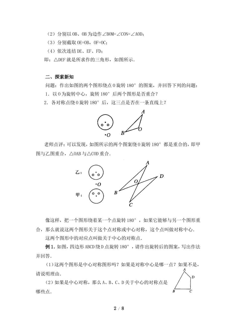 《中心对称》参考教案_第2页