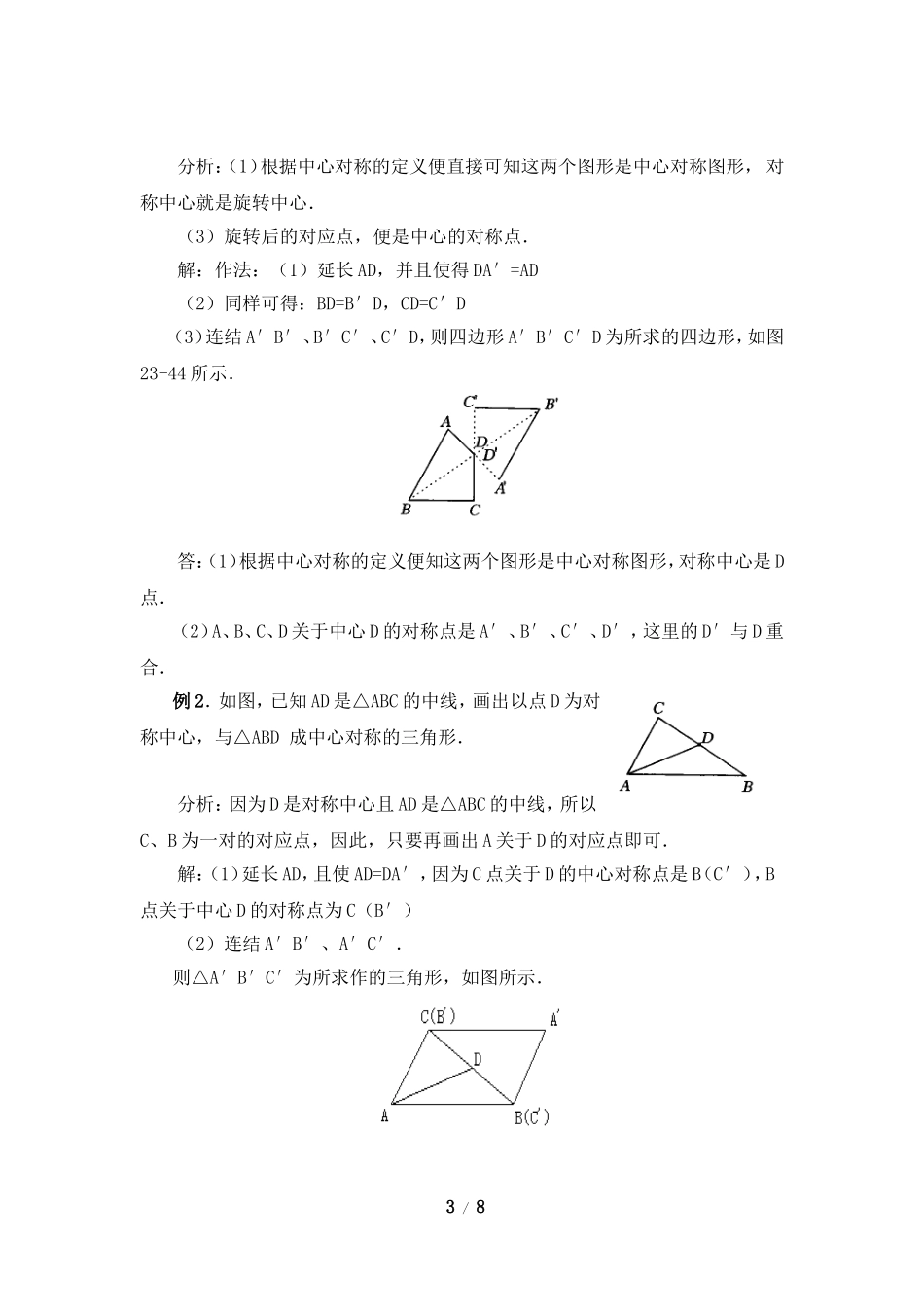 《中心对称》参考教案_第3页