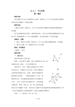 《中心对称》参考教案