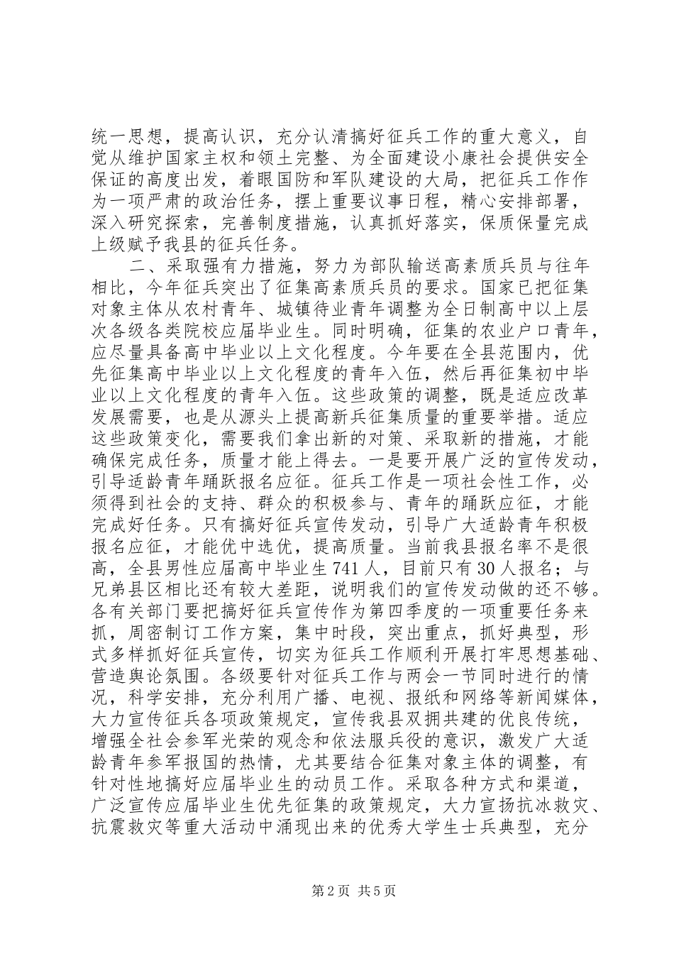 书记征兵工作会议讲话发言_第2页