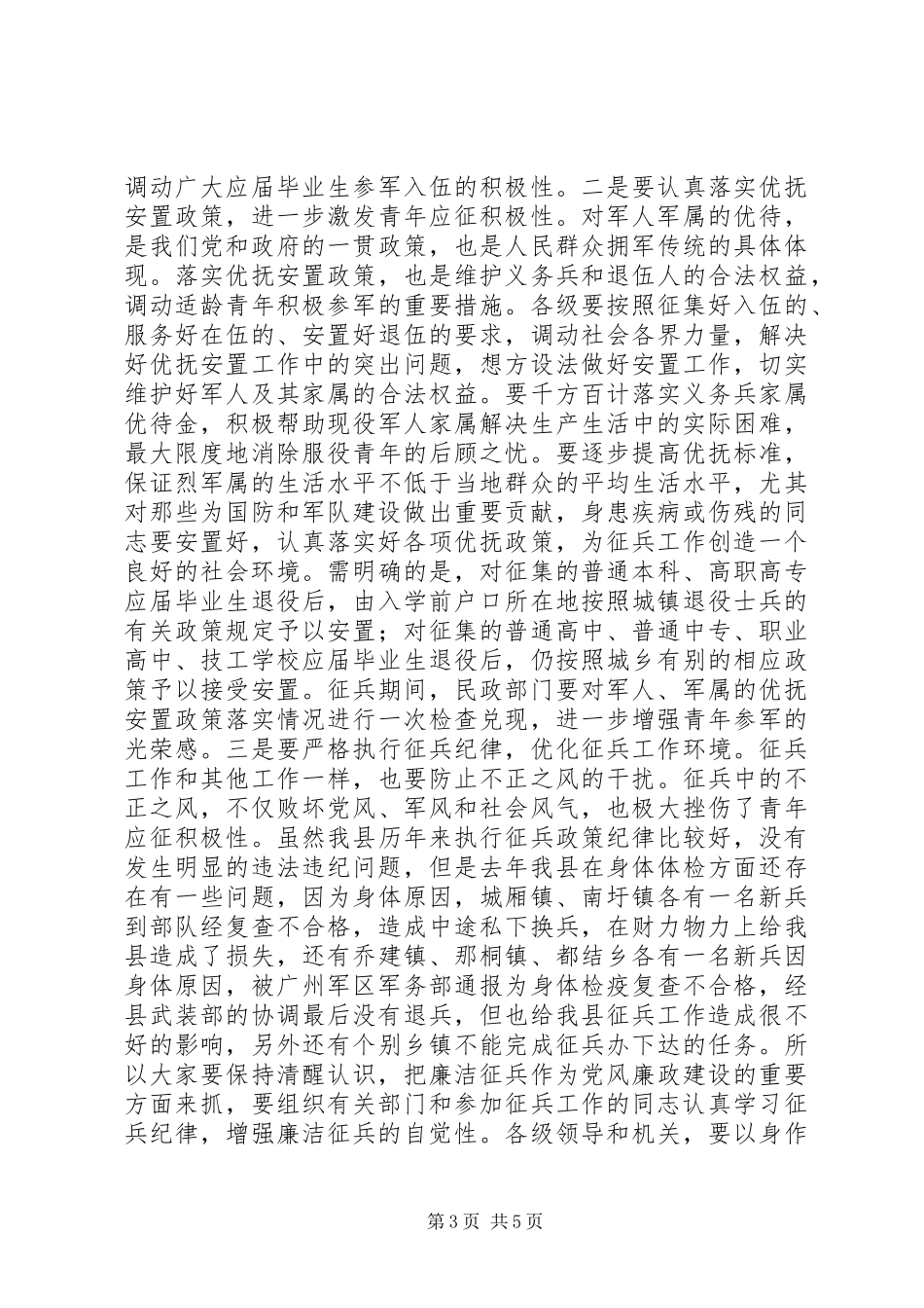 书记征兵工作会议讲话发言_第3页