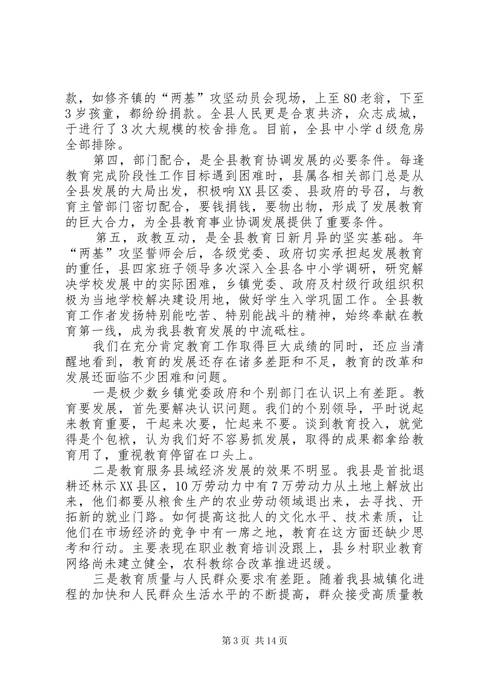教育质量提升督导会领导讲话发言_第3页