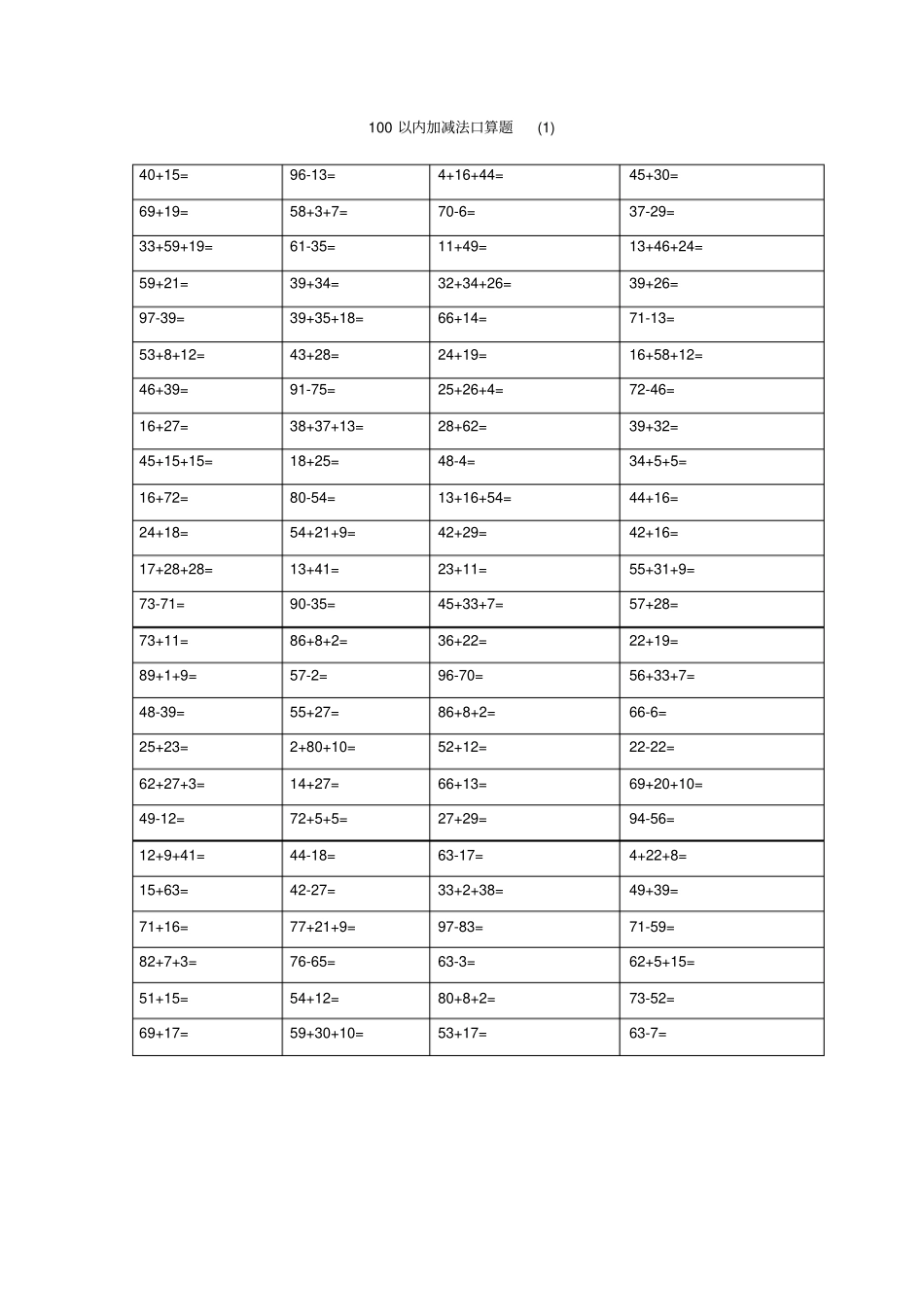小学二年级数学上册100以内加减法口算题200道x_第1页