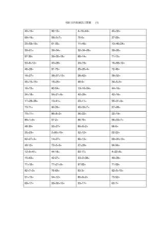 小学二年级数学上册100以内加减法口算题200道x