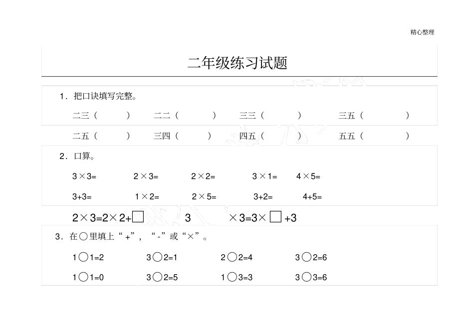 小学二年级乘法练习题_第1页