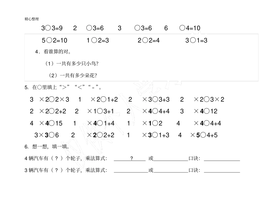 小学二年级乘法练习题_第2页