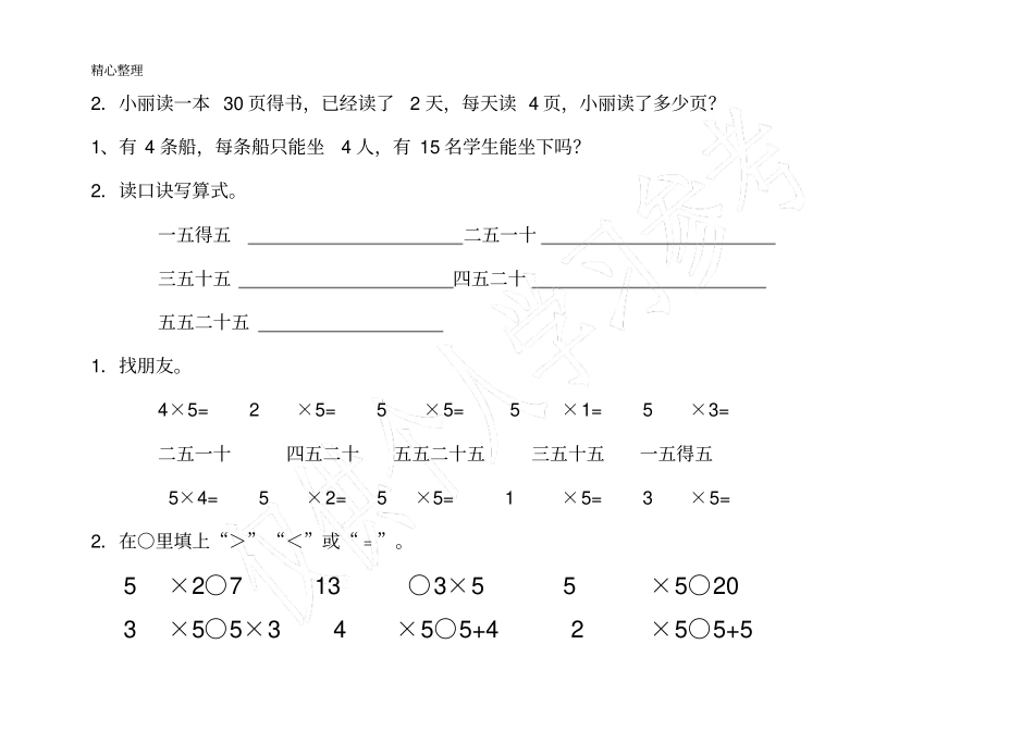 小学二年级乘法练习题_第3页