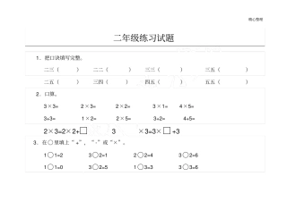 小学二年级乘法练习题