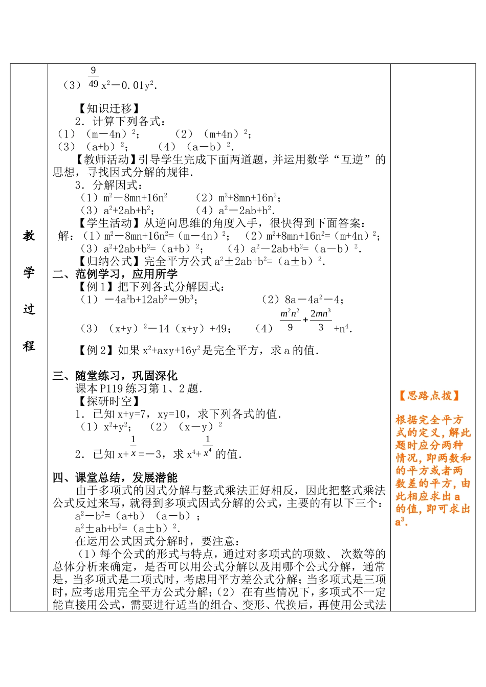 因式分解公式法二_第2页