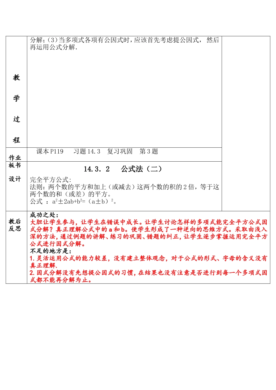 因式分解公式法二_第3页