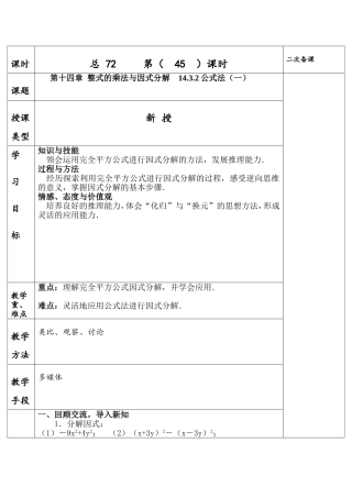 因式分解公式法二
