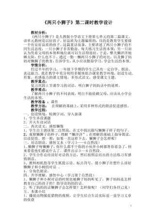 两只小狮子教案