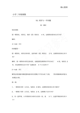 小学二年级奥数10