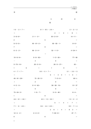 小学二年级口算题500道