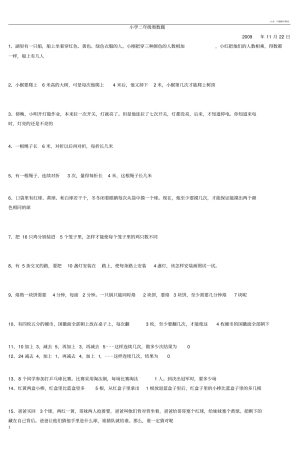 小学二年级奥数题